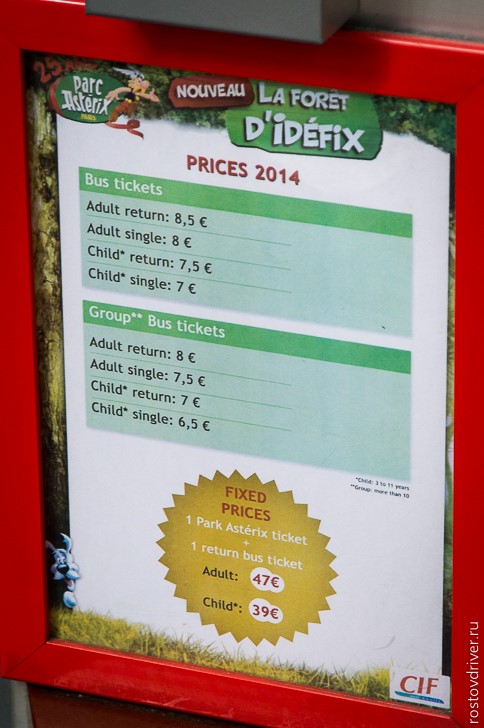 Цены на билет и автобус в парк Астерикс