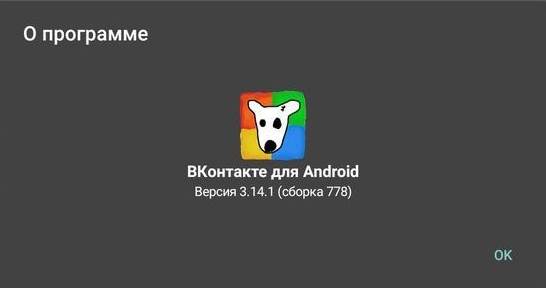 Приложение ВКонтакте на Андроид